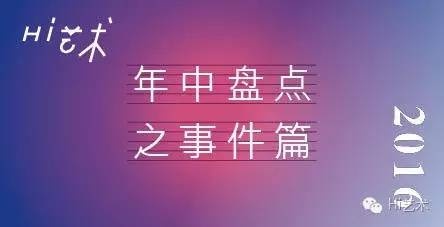 2016年中盤(pán)點(diǎn)之“十大熱門(mén)話題” 2016年中盤(pán)點(diǎn)之“十大熱門(mén)話題”