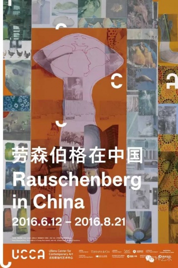 “勞申伯格在中國”展覽海報(bào)
