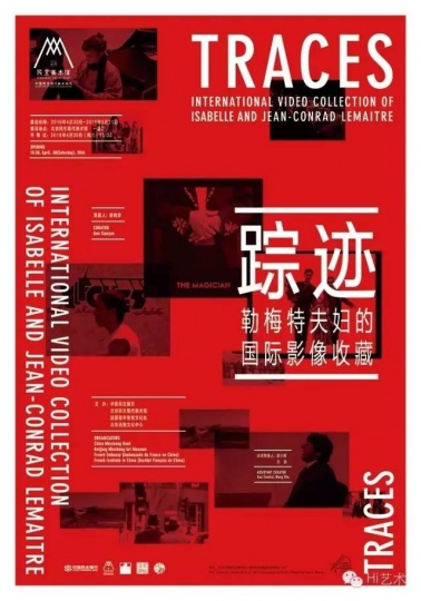 “蹤跡：勒梅特夫婦的國際影像收藏”展覽海報(bào)
