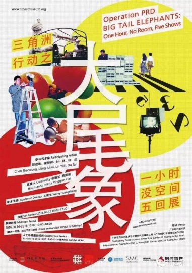 “三角洲行動(dòng)之大尾象”展覽海報(bào)
