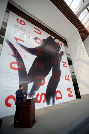 張晴在“2016首屆蘇州文獻展”開幕式上