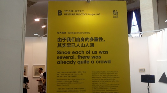 樓上實驗之二：“由于我們自身的多重性，其實早已人山人?！?