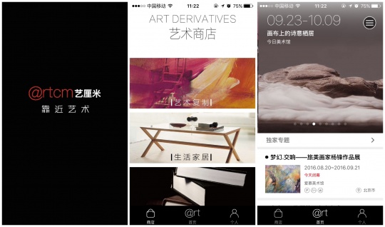 藝厘米app手機界面截圖
