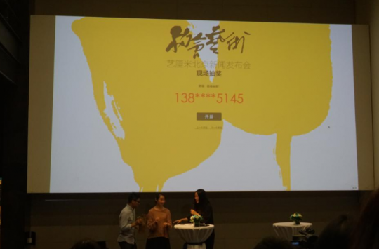 發(fā)布會現(xiàn)場還特別設(shè)置了四輪抽獎環(huán)節(jié)，獎品為藝術(shù)衍生品和小型雕塑。