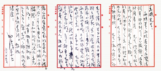 毛澤東 《延安來信》 書信
