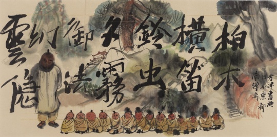 《云隱》 70×34cm 紙本設(shè)色 2016

