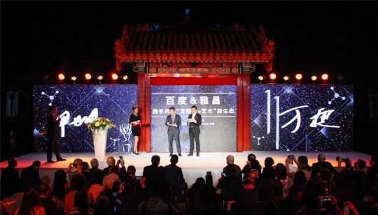 百度&雅昌“互聯(lián)網(wǎng)+藝術(shù)”新生態(tài)項(xiàng)目的戰(zhàn)略合作協(xié)議簽約儀式
