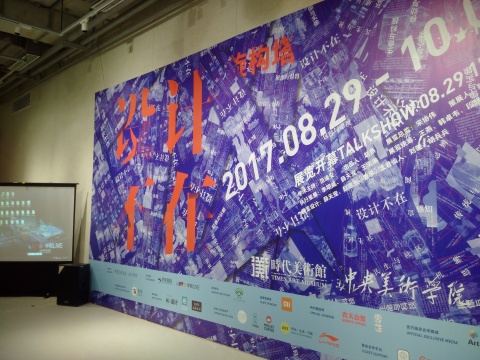 2017“旋構(gòu)塔·設(shè)計不在”展覽現(xiàn)場
