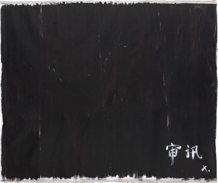 何為正義 博而勵畫廊廖國核個展”惡克斯“