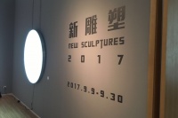 雕塑新風(fēng)向 Hi藝術(shù)中心年度項(xiàng)目“新雕塑”開幕,伍勁,湯杰,杜春風(fēng),湯杰,吳大偉,侯雯,劉知音,李偉,王俊,鄭路