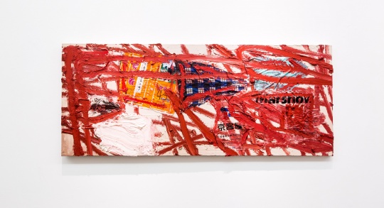 《敘事》 布面油彩、綜合材料 60×160cm  2017
