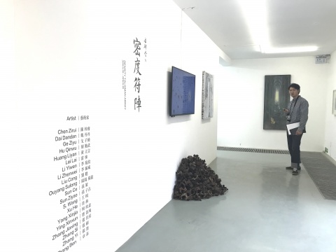 應(yīng)空間“去碑營 IV：密度符陣”
