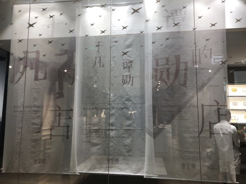 會空間在金融街購物中心占下一隅，把藝術(shù)落實到衣食住行