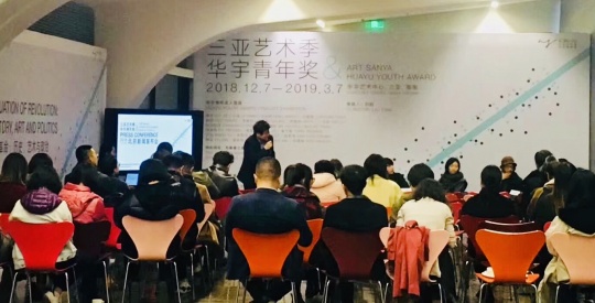 2018年三亞藝術(shù)季＆華宇青年獎(jiǎng)新聞發(fā)布會(huì)現(xiàn)場(chǎng)
