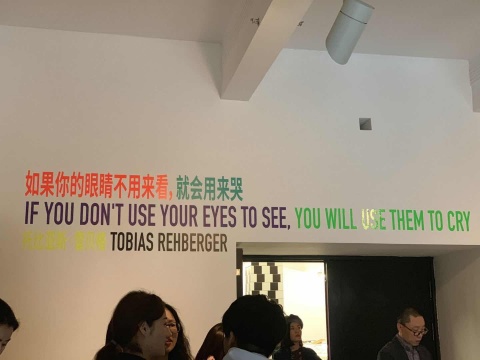 外灘美術(shù)館“如果你的眼睛不用來看，就會用來哭”展覽現(xiàn)場
