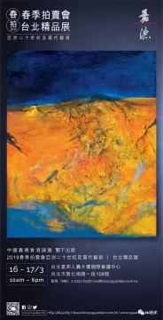 臺(tái)灣巡展海報(bào)
