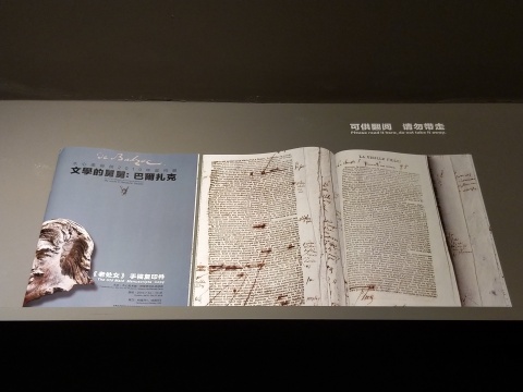 展覽現(xiàn)場，《老處女》修訂稿（復(fù)印件）
