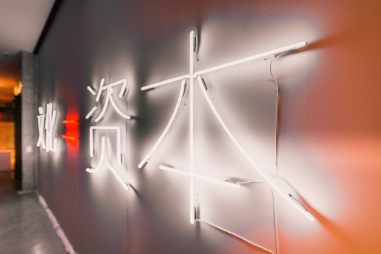 展覽現(xiàn)場(chǎng)，阿法瓦多·加爾作品《文化=資本》
