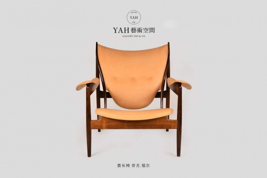 藝·凱旋 “丹麥設(shè)計·丹麥制造  藝術(shù)與生活家居美學(xué)” 展 歷久彌新的世界名椅