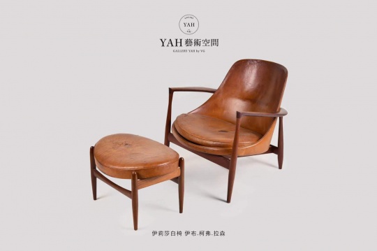 藝·凱旋 “丹麥設(shè)計·丹麥制造  藝術(shù)與生活家居美學(xué)” 展 歷久彌新的世界名椅