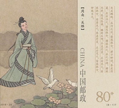 《詩經(jīng)（六枚）》節(jié)選 2018 
