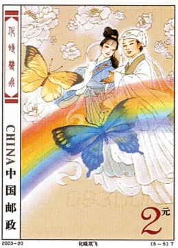 《梁山伯與祝英臺》節(jié)選之化蝶雙飛
