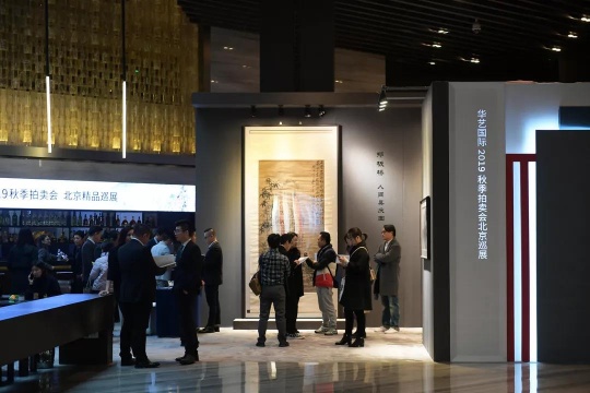 2019華藝國際、華藝國際（香港）兩場秋拍精品匯聚北京巡展