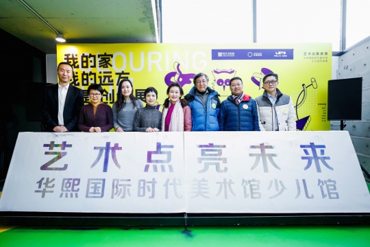華熙國際時代美術(shù)館少兒館開館儀式暨首展開幕現(xiàn)場

