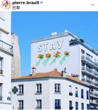 皮埃爾·布勞特在巴黎的建筑上的《別出門，祝平安》裝置?皮埃爾·布勞特
