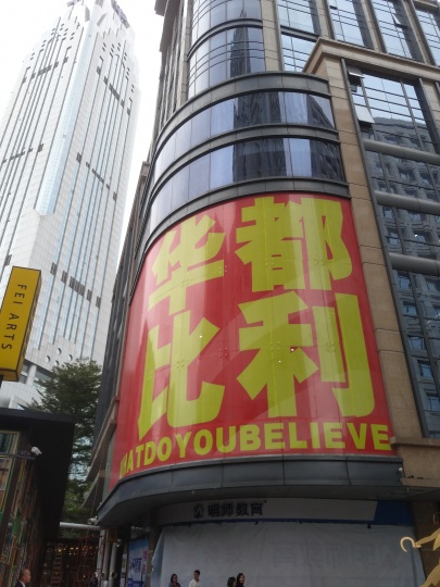 黃小鵬作品《華都比利》