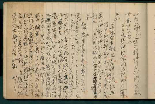 《胡適留學(xué)日記》手稿
