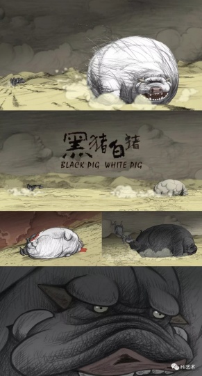 張弓 動(dòng)畫藝術(shù)短片《黑豬白豬》截圖 2009 
