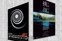 “清水混凝土詩人”安藤忠雄3月雙城兩展  先“挑戰(zhàn)”后“超越”