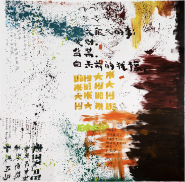 《思路不能斷》 組件1 頂部  300 x 300cm 布面丙烯 2020

