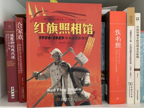 《紅旗照相館——1956-1959年中國攝影爭辯》，晉永權(quán) 著，金城出版社，2009（王曉松 攝）
