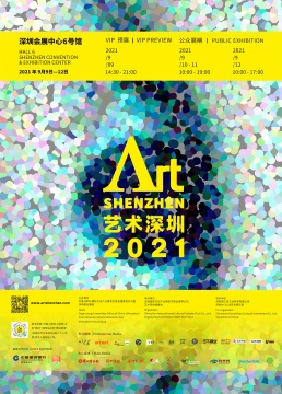 一往無前·未來可期 ，聚焦2021藝術深圳