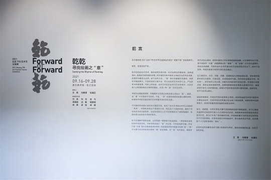 展覽前言墻
