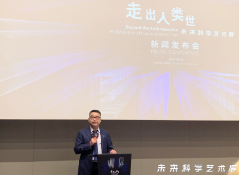 “走出人類世”在京發(fā)布，未來科學(xué)藝術(shù)展即將啟幕