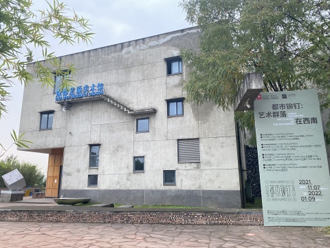 成都、重慶、貴陽(yáng)、昆明：西南藝術(shù)群落的前世今生