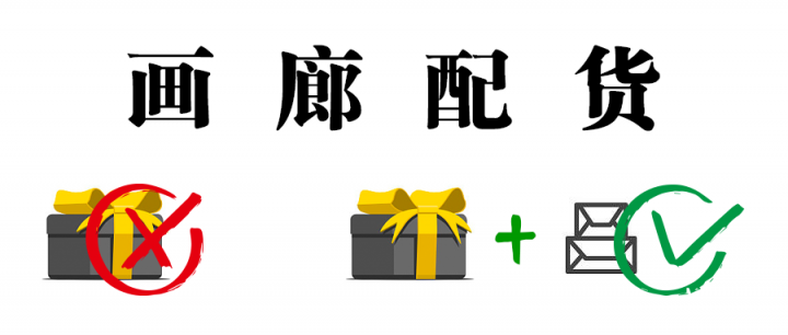 畫廊配貨，藝術(shù)世界的“新冠”？