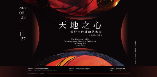 展出了包括：<天穹>系列(Celestial Sphere)、<太虛>系列 (The Universe)、<同塵?和光>系列 (With Dust, With Light)、<歸塵>系列 (Dust to Rebirth)、<自然禮贊>系列 (Hymn of Nature) 、<游目騁懷>系列(Wandering Observation, Carefree Soul)和特別為蘇州最新創(chuàng)作的<天地之心_遷徙>(The Universe in Us_Roaming)和<太乙湖>(TaiYi Lake)兩件大型玻璃藝術裝置作品。
