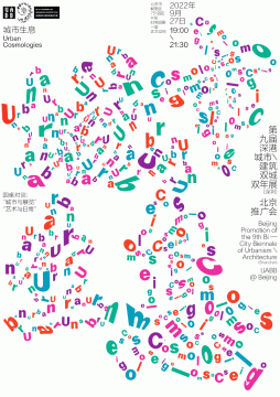 第九屆深雙北京推廣會(huì)宣傳海報(bào)