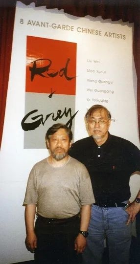 1997年“紅與灰”展覽現(xiàn)場(chǎng)，栗憲庭與蔡斯民合影
