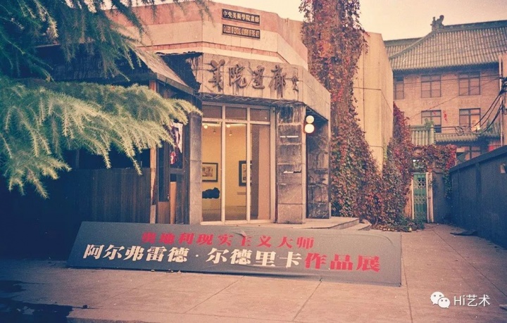 中央美院畫廊
