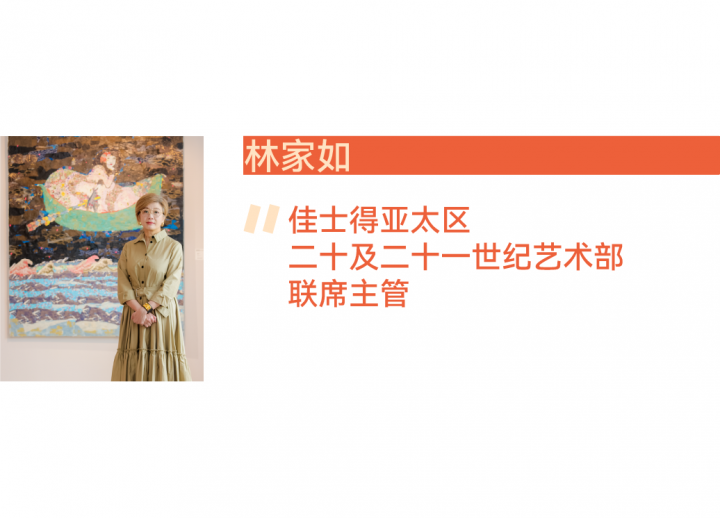 林家如：開拓海外市場，是中國當(dāng)代接下來的重要課題