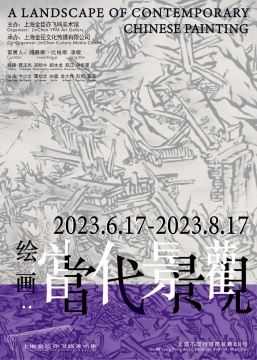 十三位歷屆約翰·莫爾繪畫獎（中國）獲獎藝術(shù)家在上海舉辦“繪畫：當代景觀”展覽