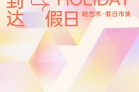 2023北京國(guó)際設(shè)計(jì)周設(shè)計(jì)之旅特別活動(dòng)—趣林假日完美收官