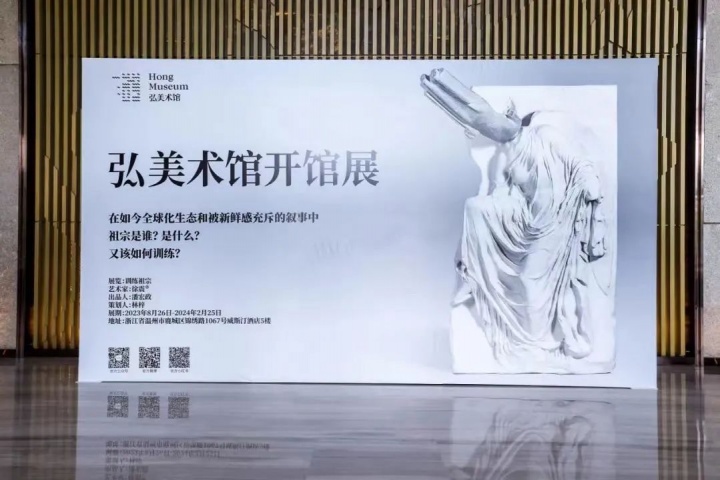 位于溫州威斯汀酒店一樓大堂的美術(shù)館開館展展板
