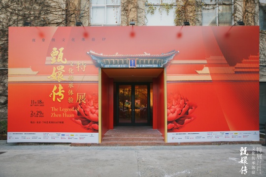《甄嬛傳》文化傳承體驗特展隆重開幕