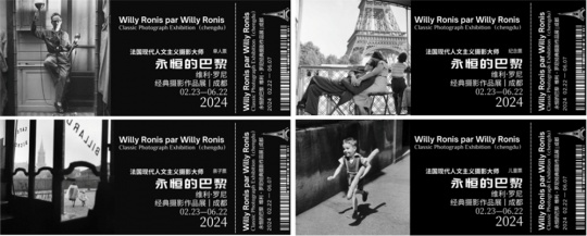 在成都看“永恒的巴黎”——人文攝影大師維利·羅尼攝影展